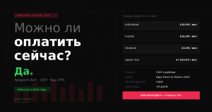 Можно ли оплатить Apple Music в России в 2026 году
