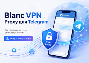 Blanc VPN Proxy для Telegram: как подключить и чем отличается от VPN